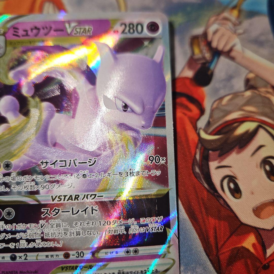 エラー版 ミュウツーVとVSTAR