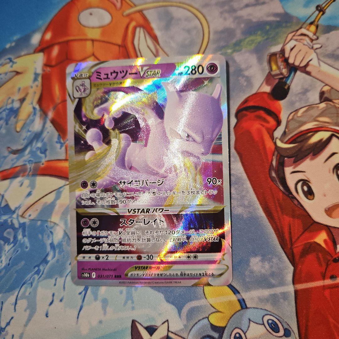 エラー版 ミュウツーVとVSTAR