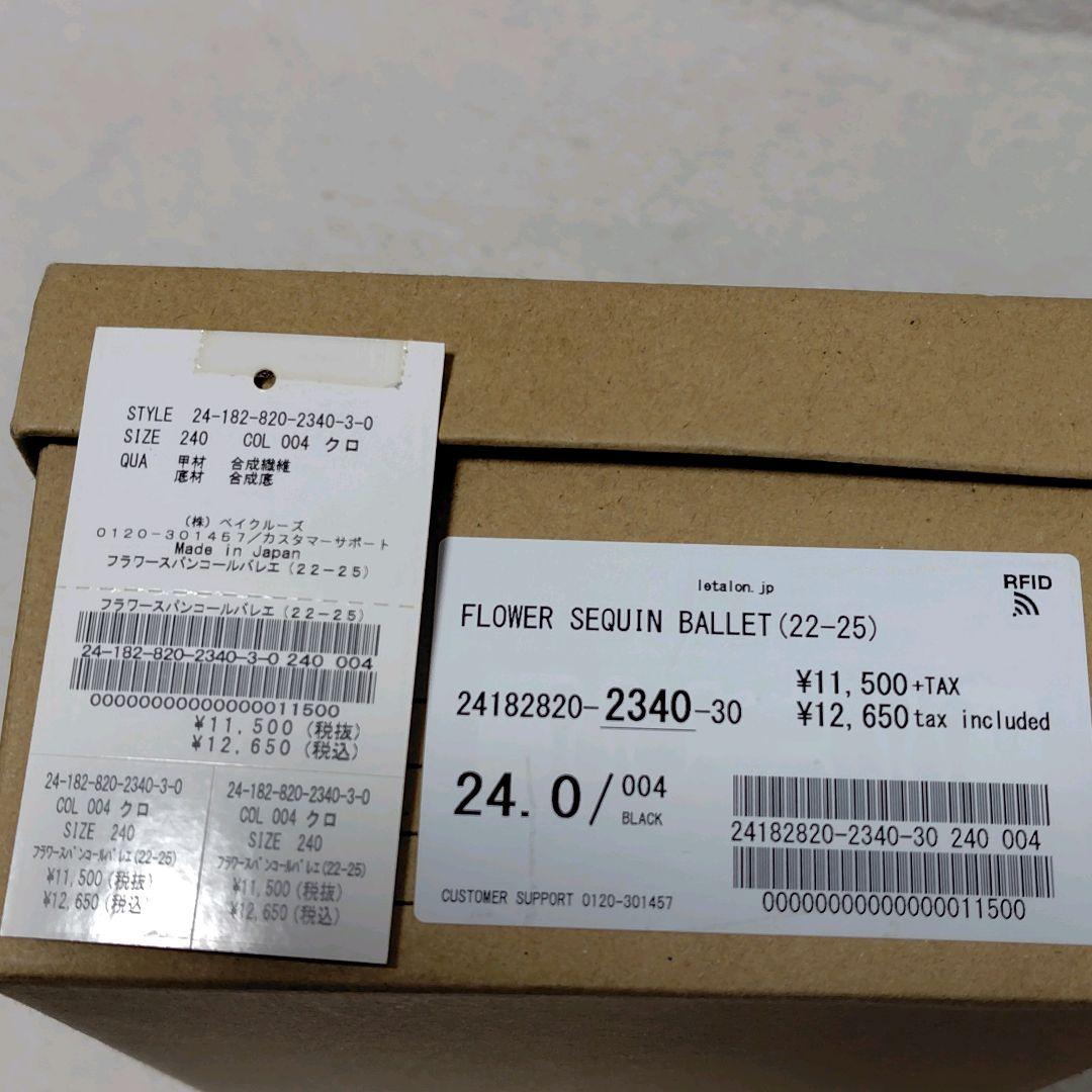 未使用級美品　ルタロン　フラワースパンコールバレエ　フラット　黒　日本製