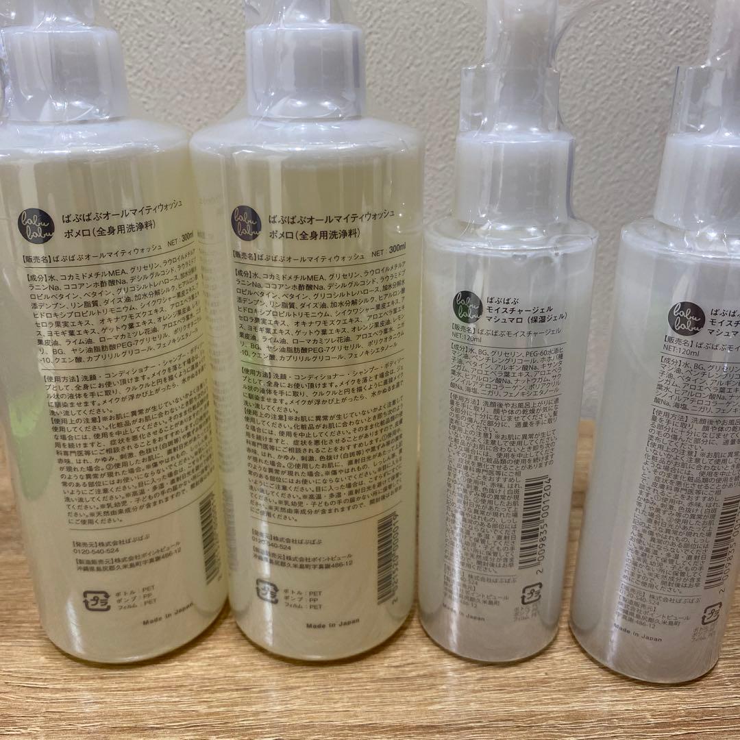 ばぶばぶストア マシュマロ 120ml / ポメロ 300ml セット×2セット