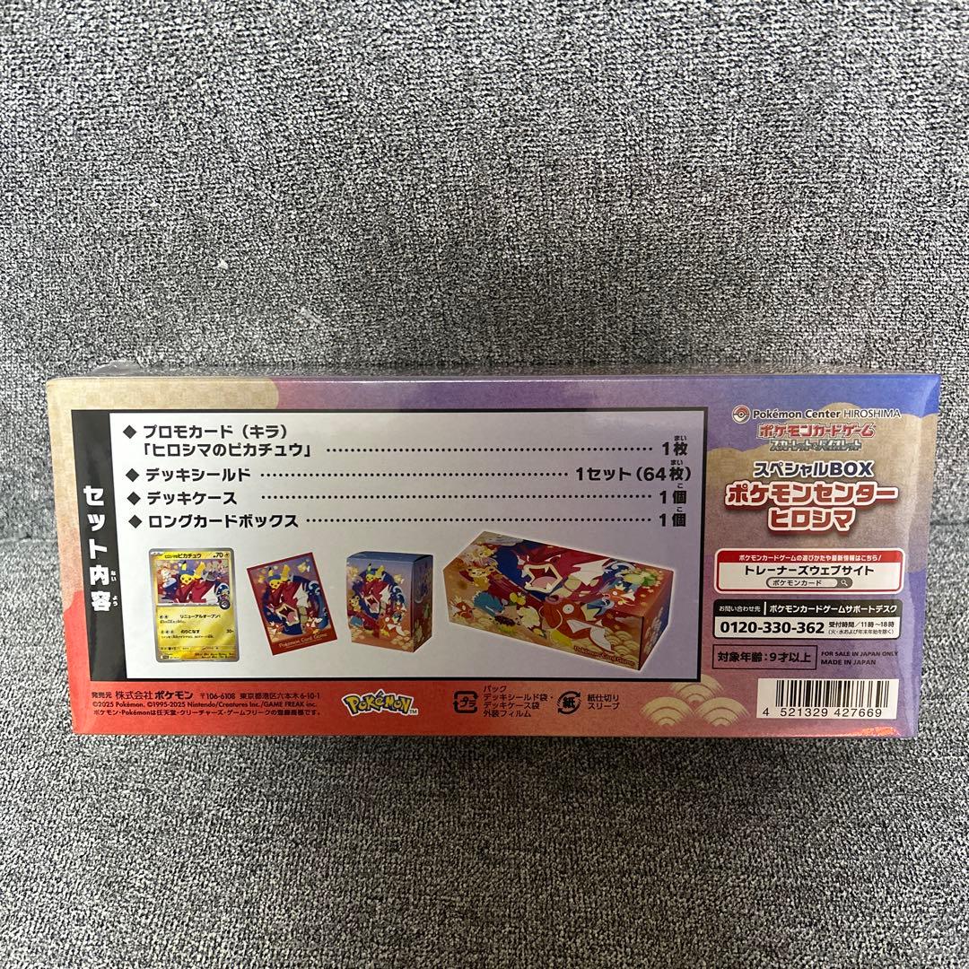 ポケモンセンター ヒロマ スペシャルBOX