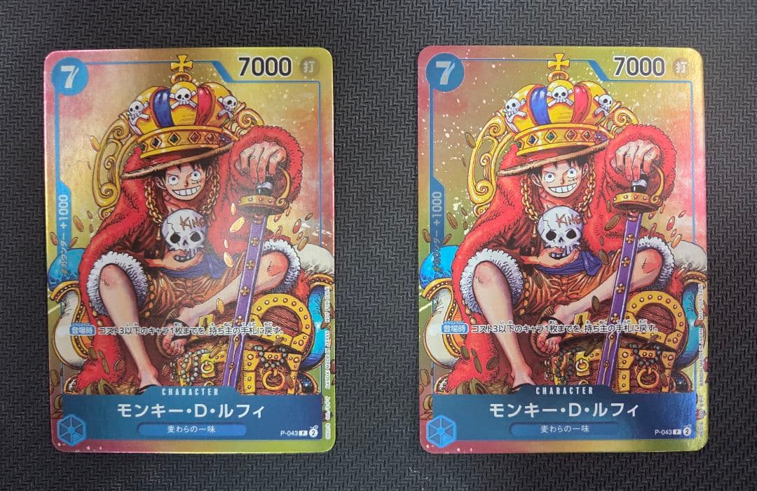 モンキー・D・ルフィP P-043 2枚セット