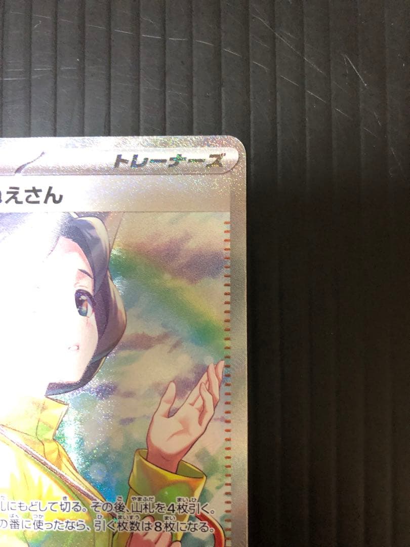 極美品　ポケモンカード　レイジングサーフ　パラソルおねえさんSAR