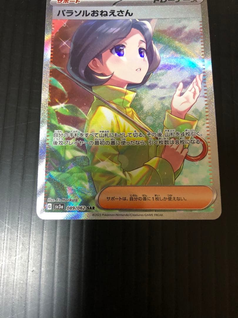 極美品　ポケモンカード　レイジングサーフ　パラソルおねえさんSAR