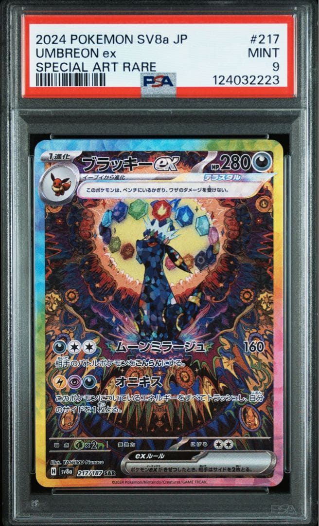 【PSA9】ブラッキーex SAR 217/187 テラスタルフェスex