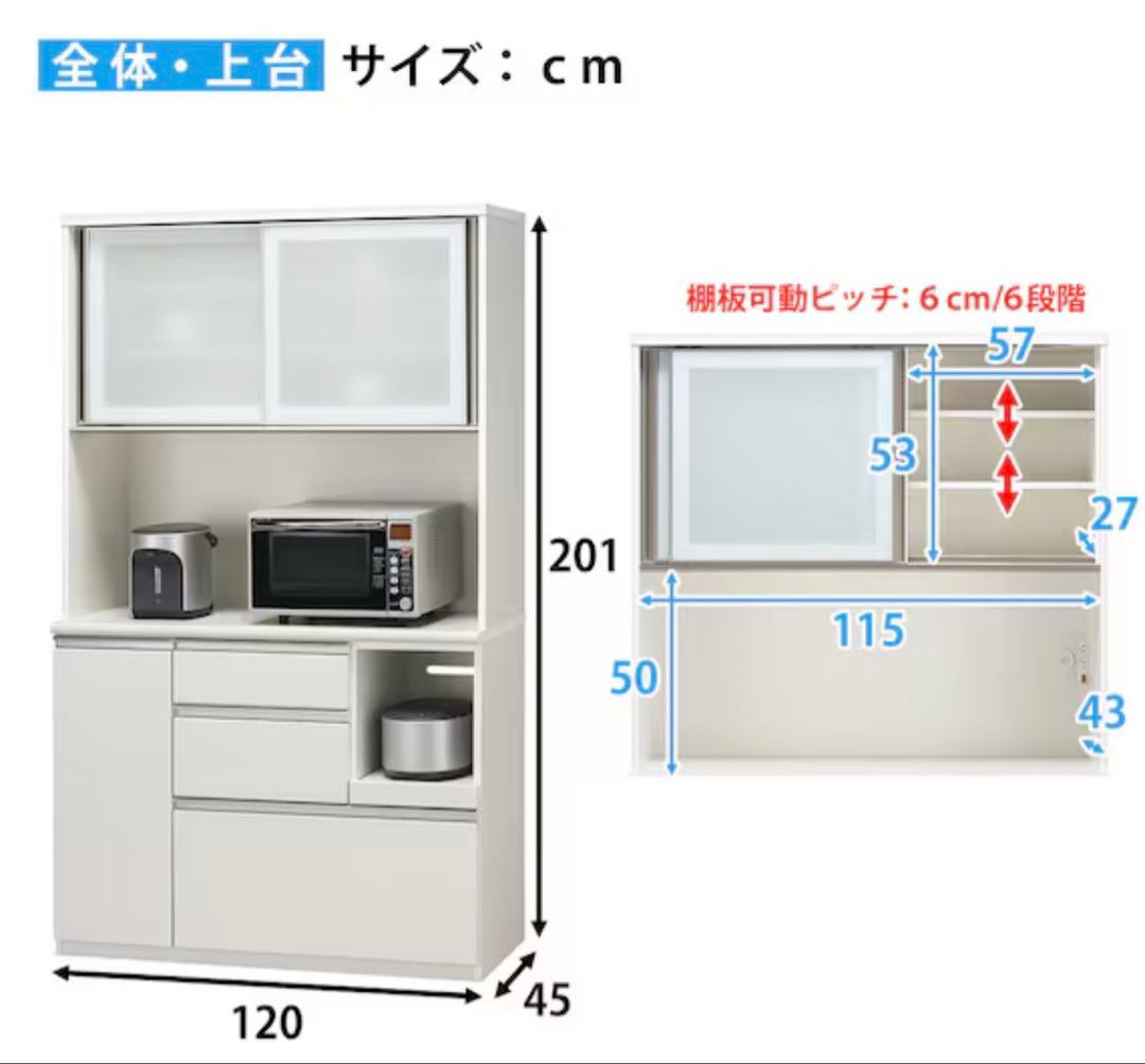 ニトリ　食器棚　キッチンボード　アルミナ２　幅120㎝
