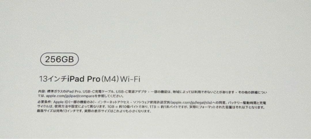 Apple iPad Pro 13インチ M4 256GB Wi-Fi