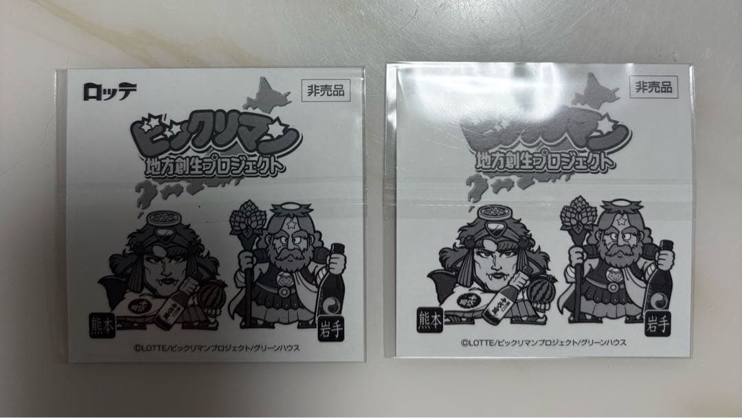 13☆スーパーデビル ビックリマンBIGシール熊本 エリア限定&全国版2本セット