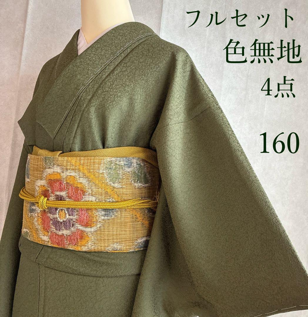 色無地　フルセット　着物　正絹　しつけ付き　ロング丈　灰緑　卒業式　入学式　J6