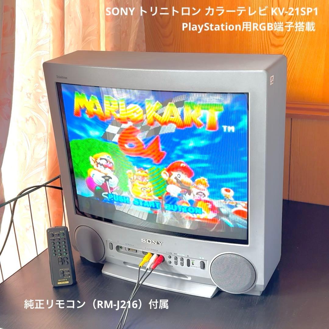 ソニー ブラウン管テレビ KV-21SP1 21インチ プレイステーション