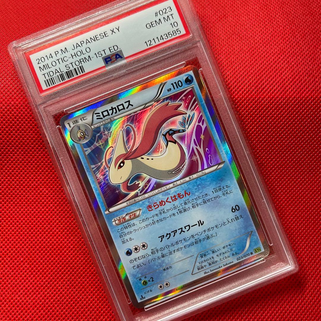 PSA10★ ミロカロス 023/070 R ポケモンカード