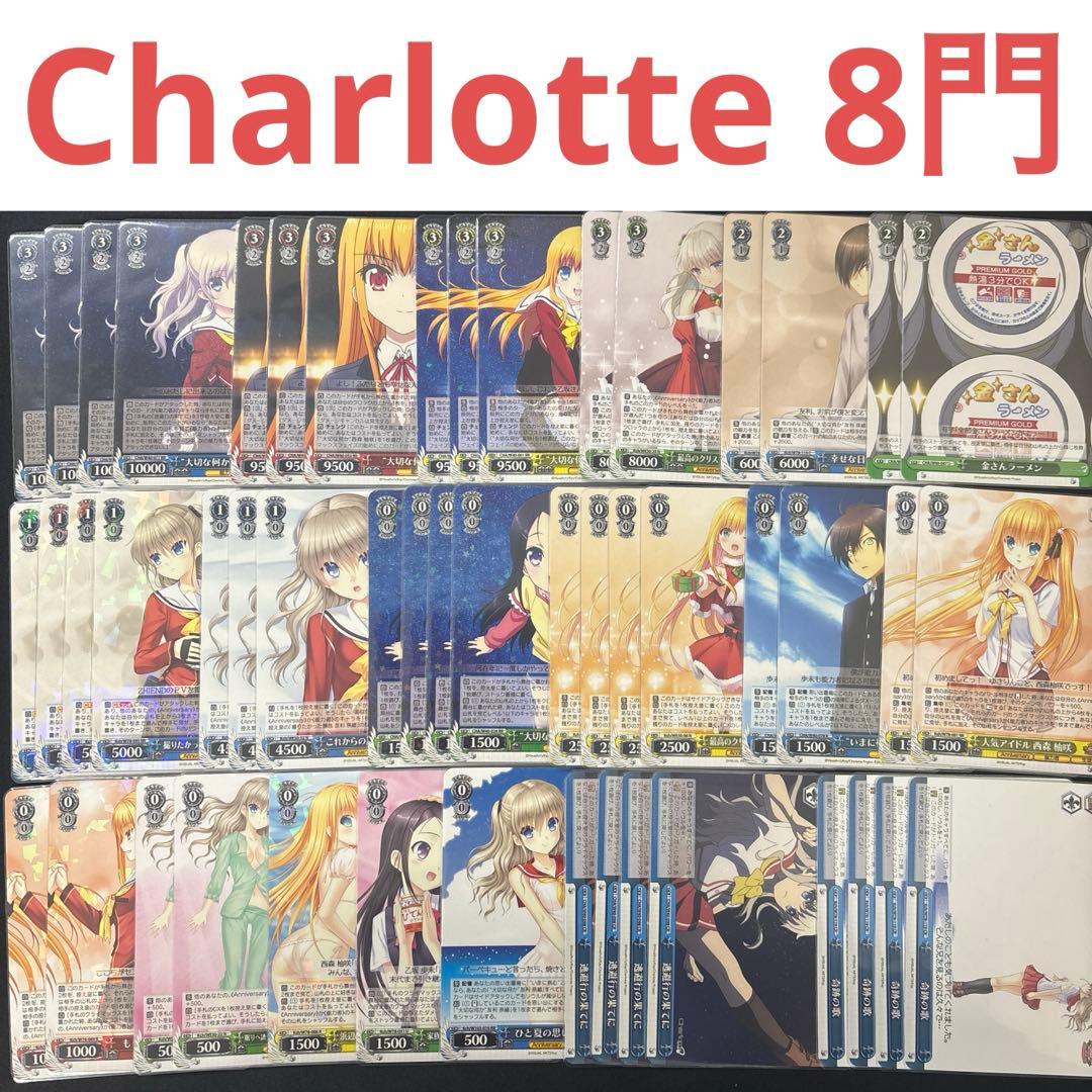 ヴァイスシュヴァルツ　Charlotte シャーロット　8門　デッキ　友利奈緒