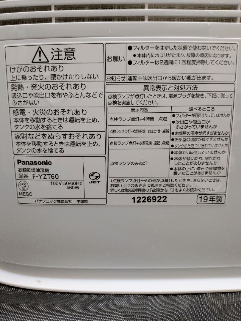 パナソニック 衣類乾燥除湿機 F-YZT60　M2829
