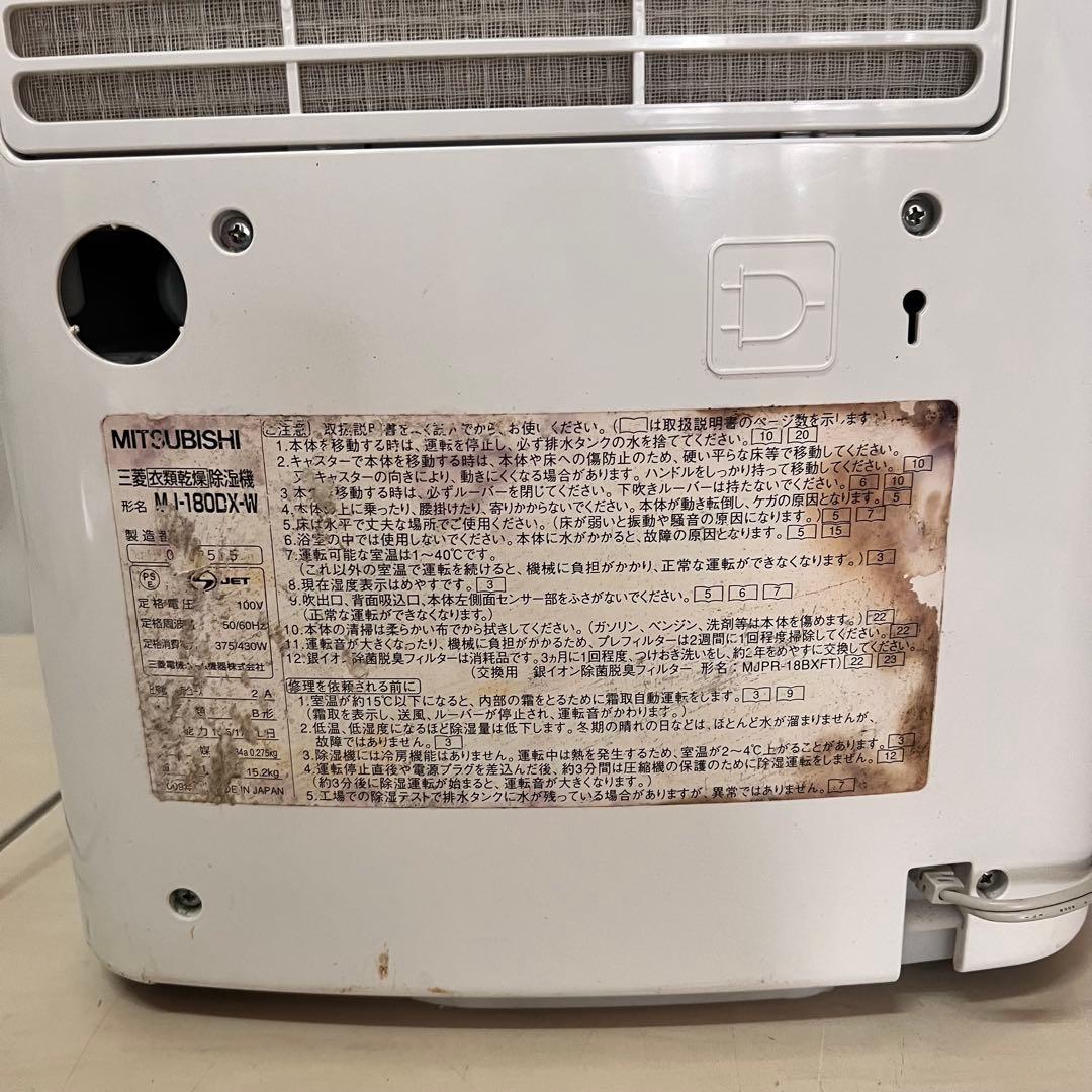 N*g様 三菱 さらり 衣類乾燥除湿機 MJ-180DX 動作確認済み