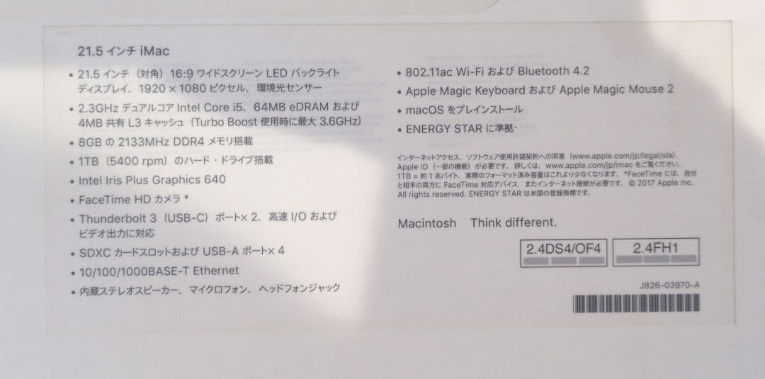 Apple iMac 2017モデル 21.5インチ キーボード・マウス付き