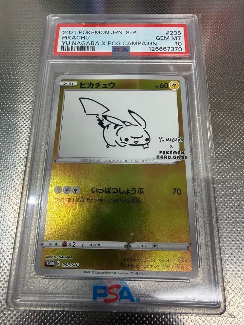 2021 ピカチュウ YU NAGABA コラボ GEM MT 10