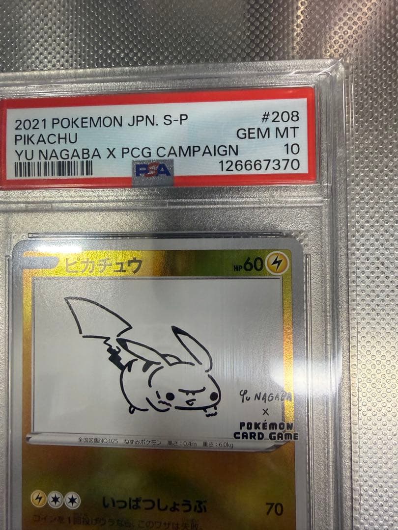 2021 ピカチュウ YU NAGABA コラボ GEM MT 10
