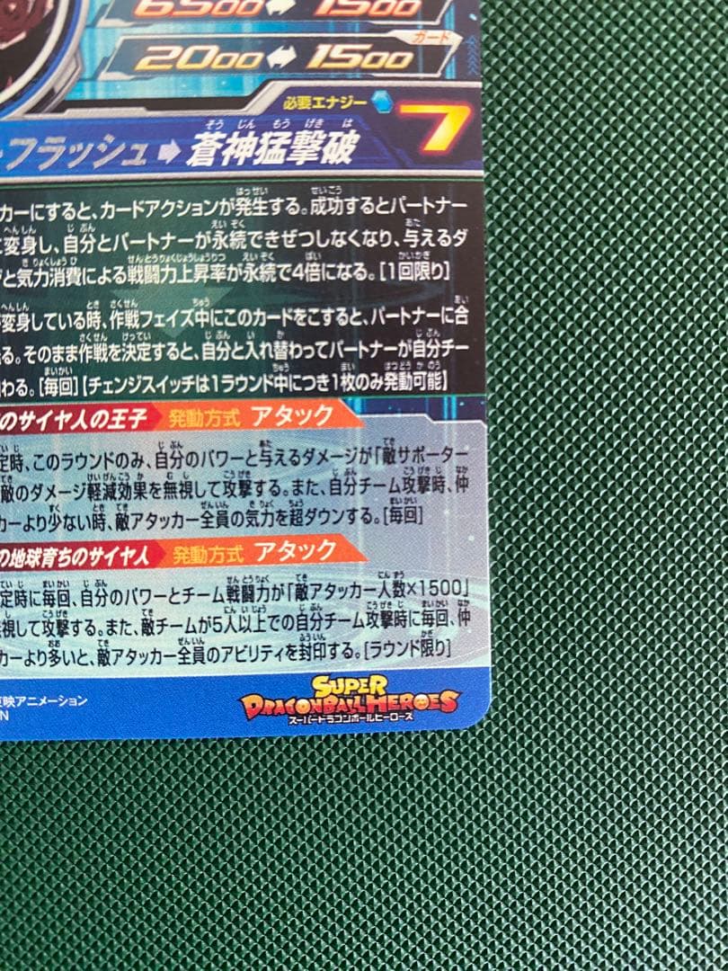 ベジータ　mm3-sec キラ界 スーパードラゴンボールヒーローズ