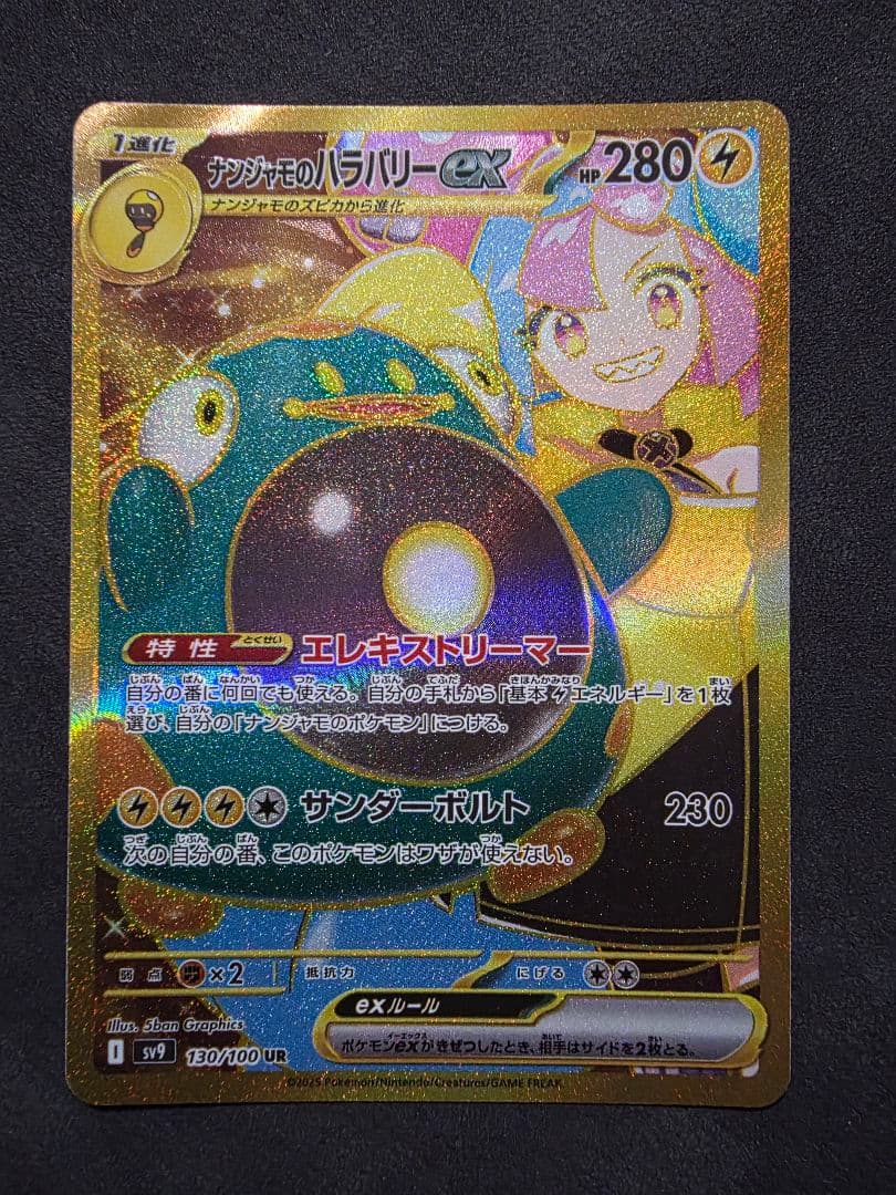 週末限定値下げ・ポケモンカード★ナンジャモ SAR・SR・UR ４枚セット