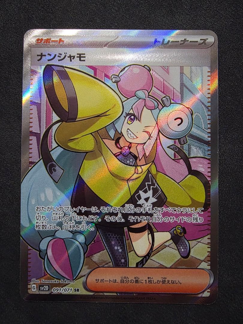 週末限定値下げ・ポケモンカード★ナンジャモ SAR・SR・UR ４枚セット