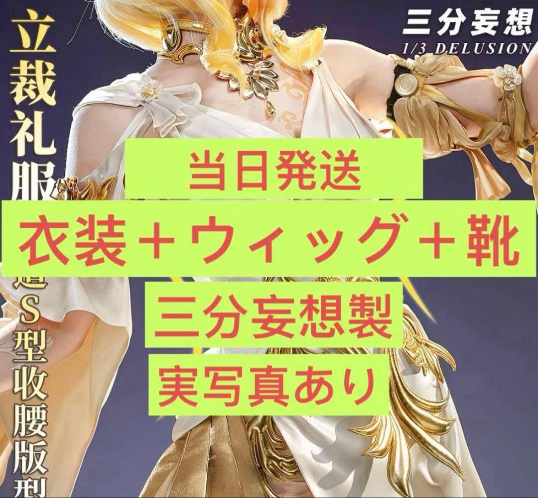 【当日発送】崩壊 三分妄想 アグライア コスプレ衣装 ウィッグ 靴 フルーセット