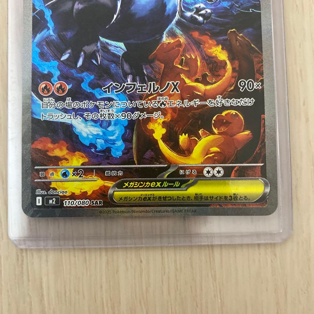 a*迎様 メガリザードンex SAR 110/080 インフェルノX