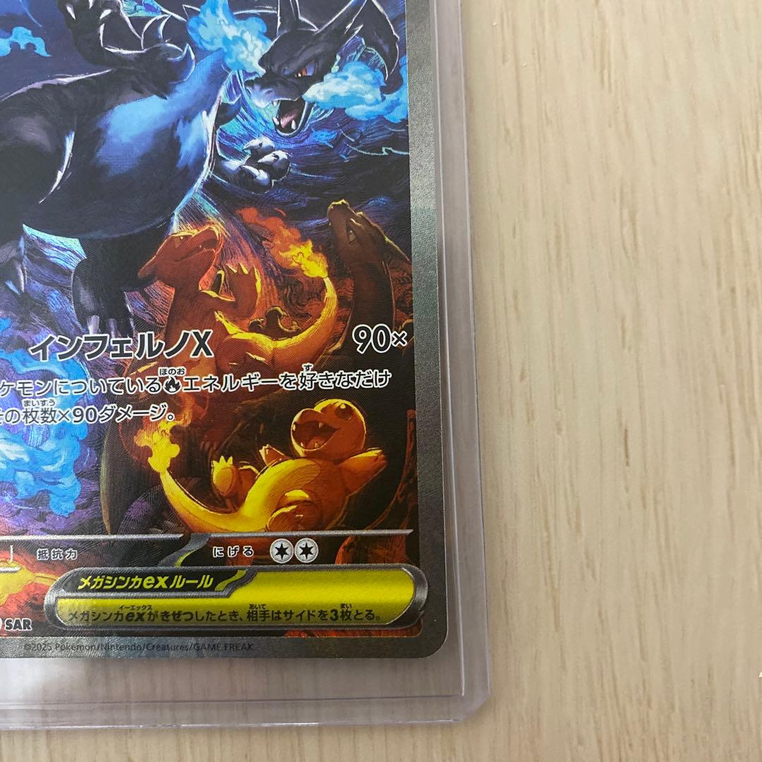 a*迎様 メガリザードンex SAR 110/080 インフェルノX