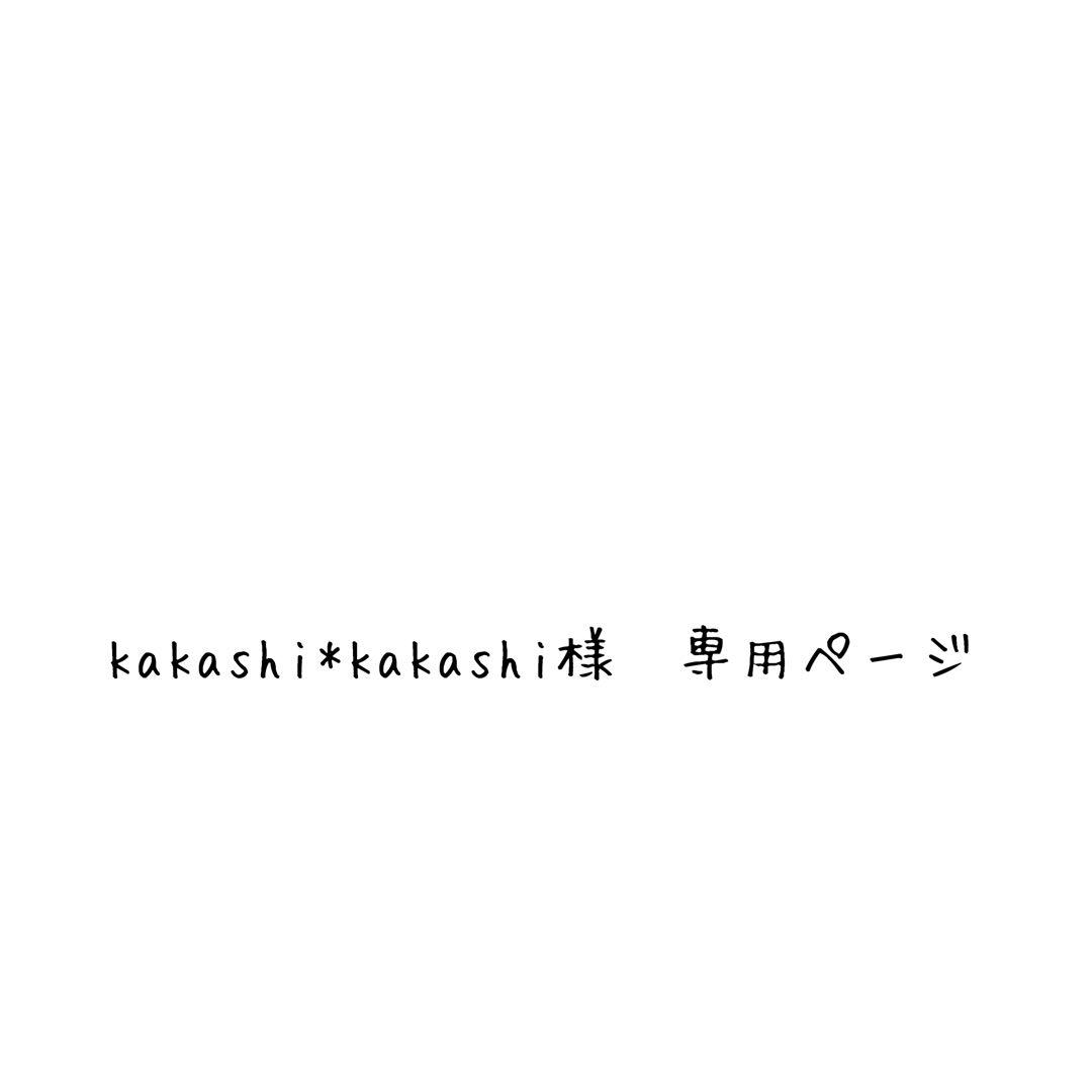 kakashi*kakashiページ