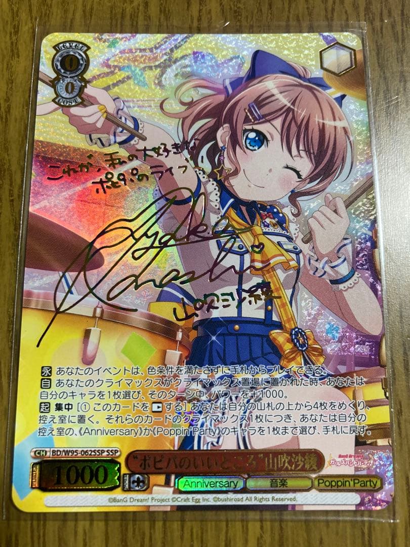 ヴァイスシュヴァルツ　ポピパのいいところ　山吹沙綾　SSP