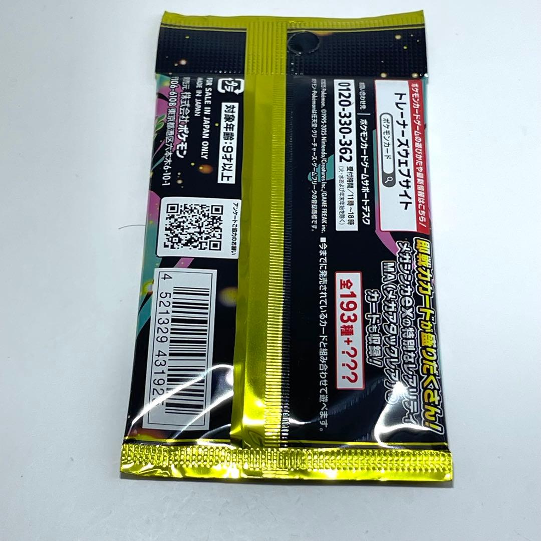 未開封 ポケモンカード メガドリームEX バラ 18パック 未サーチ