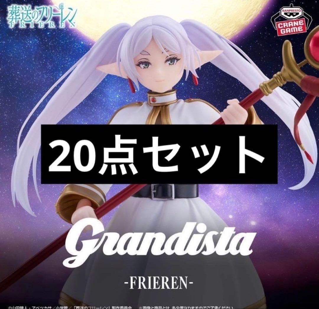 Grandista-FRIEREN フリーレン