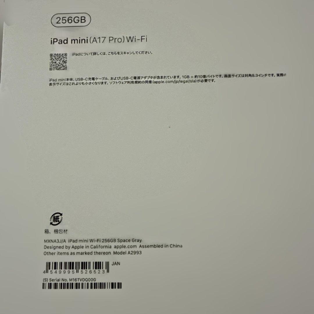 iPad mini (第7世代) スペースグレー　256GB