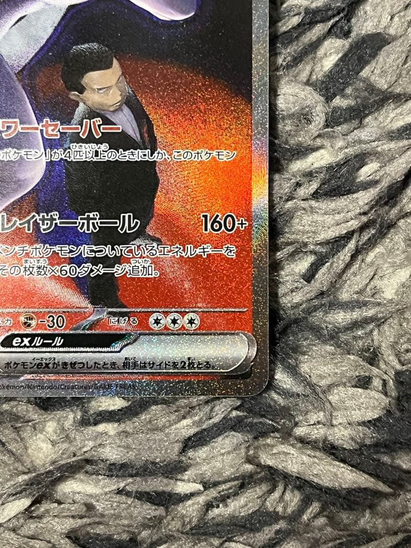 ロケット団のミュウツーex【237/193】SAR