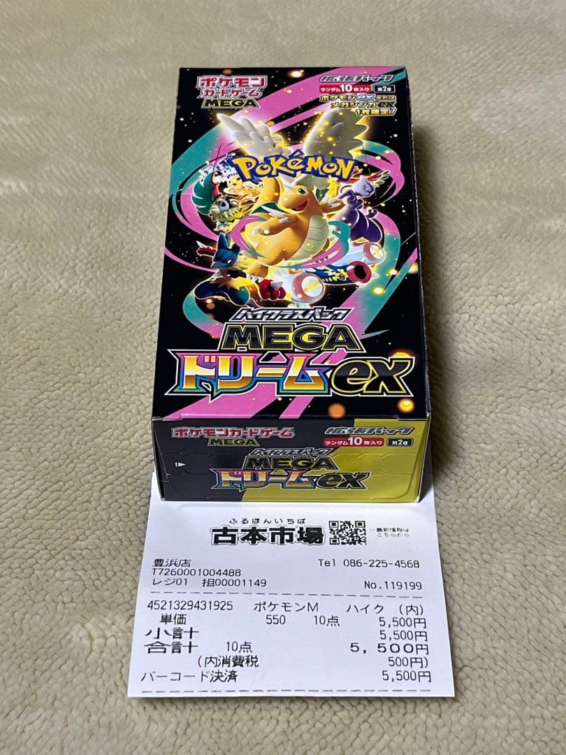 MEGA ドリーム ex シュリンクなし ペリペリ付き　古本市場　ふるいち