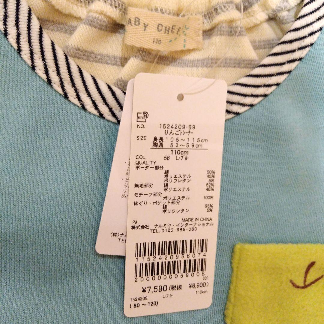 専用☆新品☆ベイビーチアー 赤りんごトレーナー120&青りんごトレーナー110