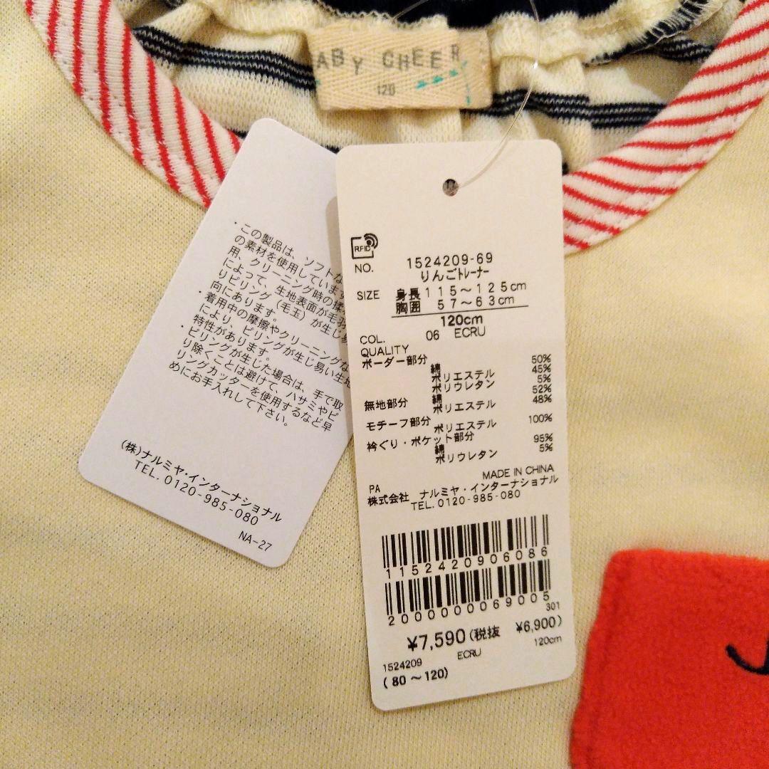 専用☆新品☆ベイビーチアー 赤りんごトレーナー120&青りんごトレーナー110