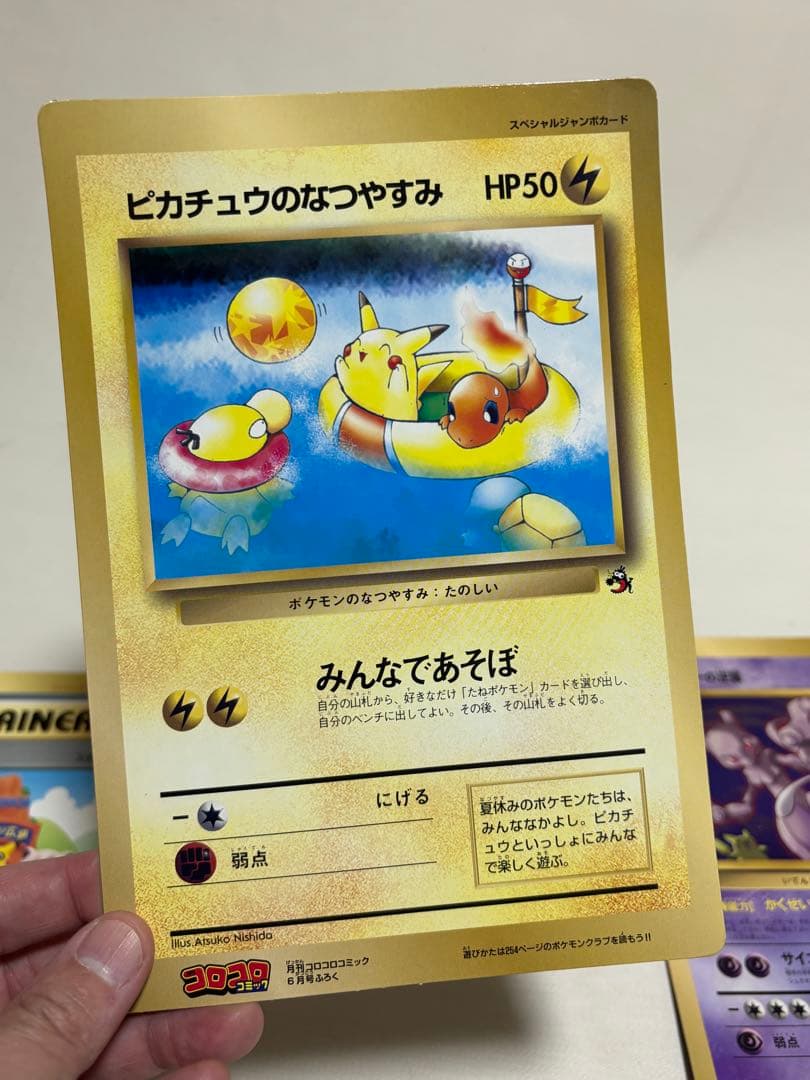 ポケモンカード　コロコロコミック付録３枚