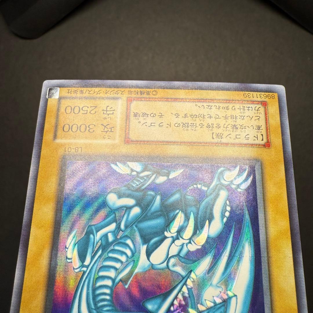 遊戯王　青眼の白龍　LB-01 ウルトラ