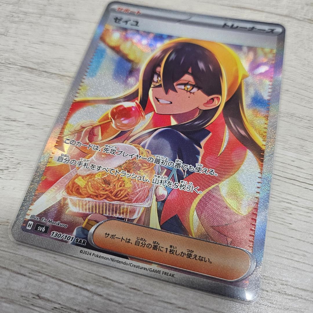 【SAR】ポケモンカード ゼイユ 130/101