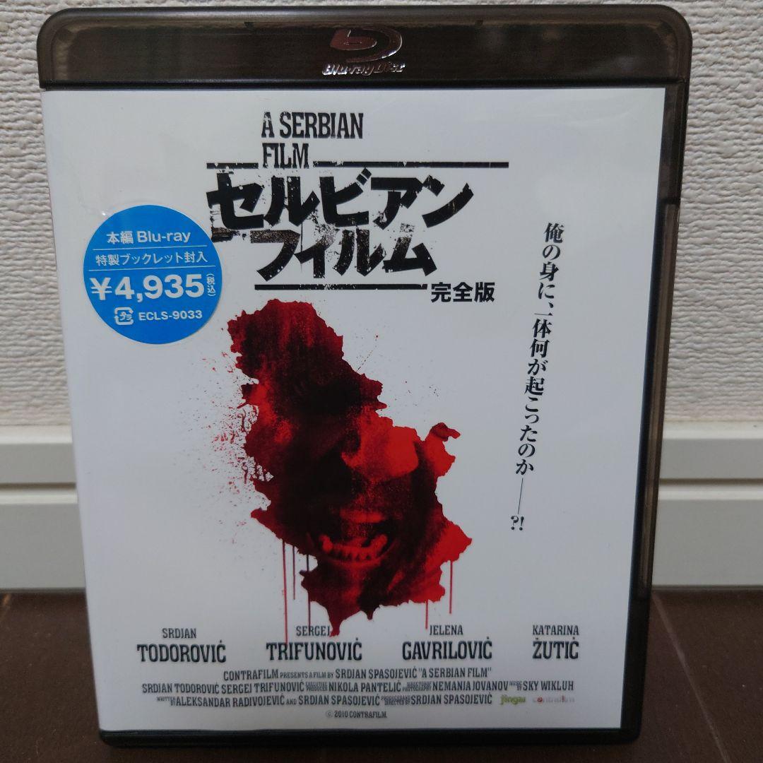 【廃盤希少】セルビアン・フィルム 完全版 ('10セルビア) Blu-ray