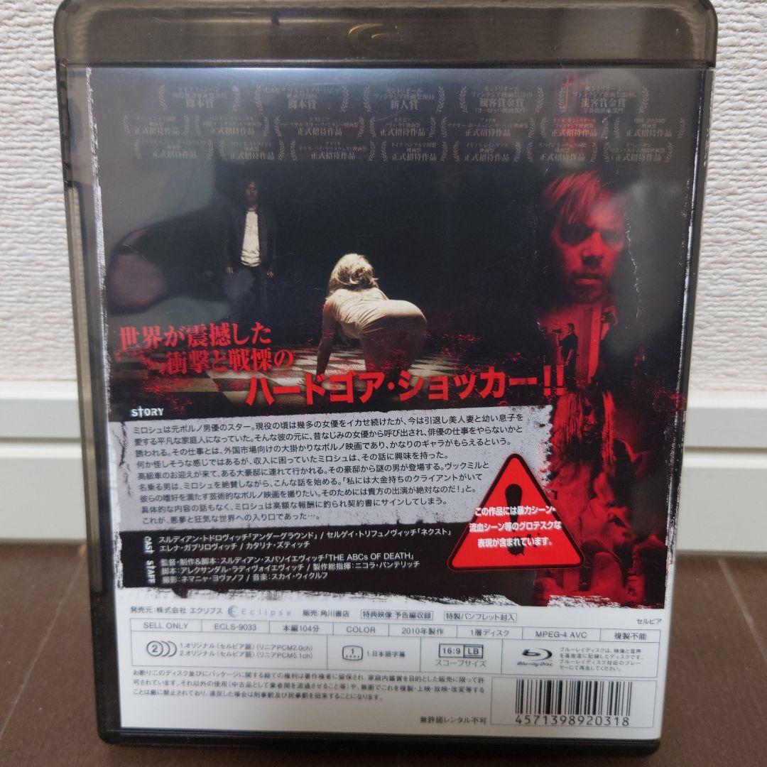 【廃盤希少】セルビアン・フィルム 完全版 ('10セルビア) Blu-ray