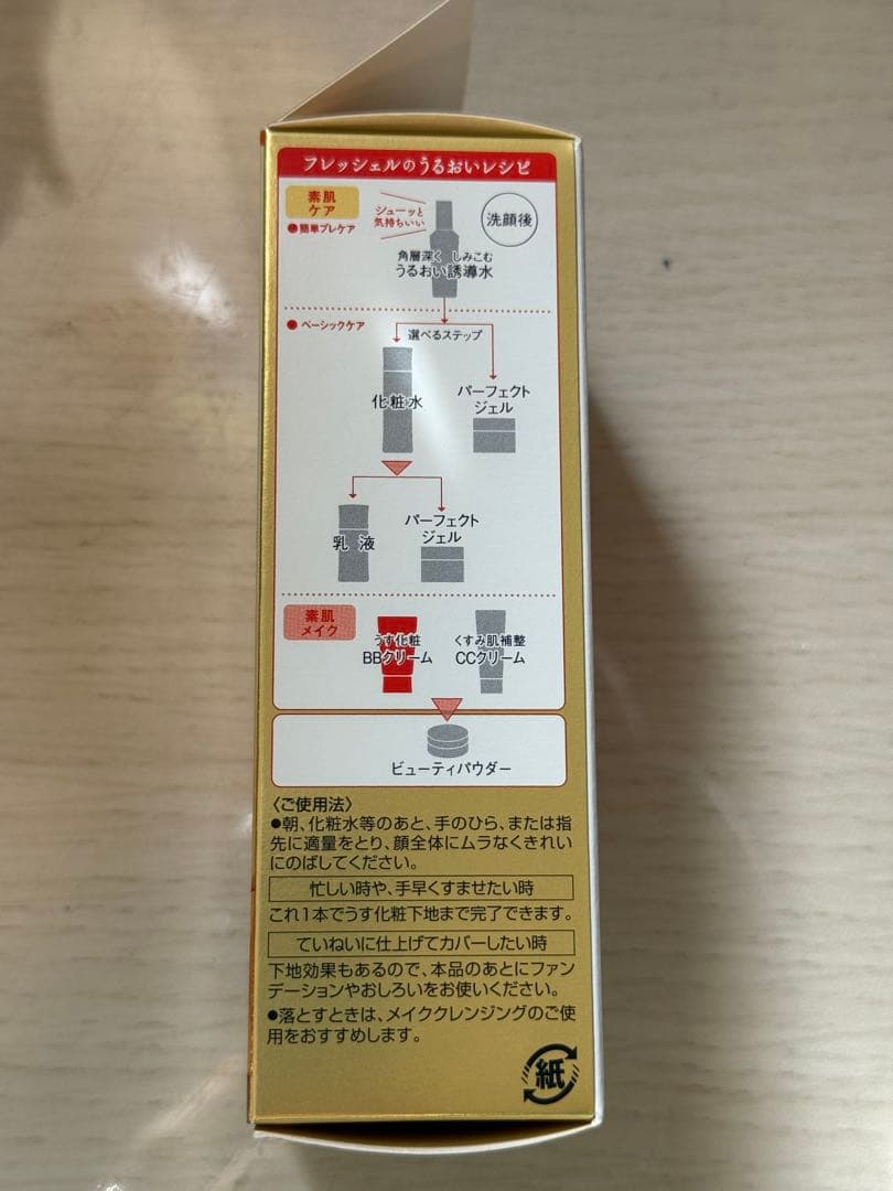 【廃盤品】カネボウ フレッシェル スキンケア BBクリーム（EX）NB