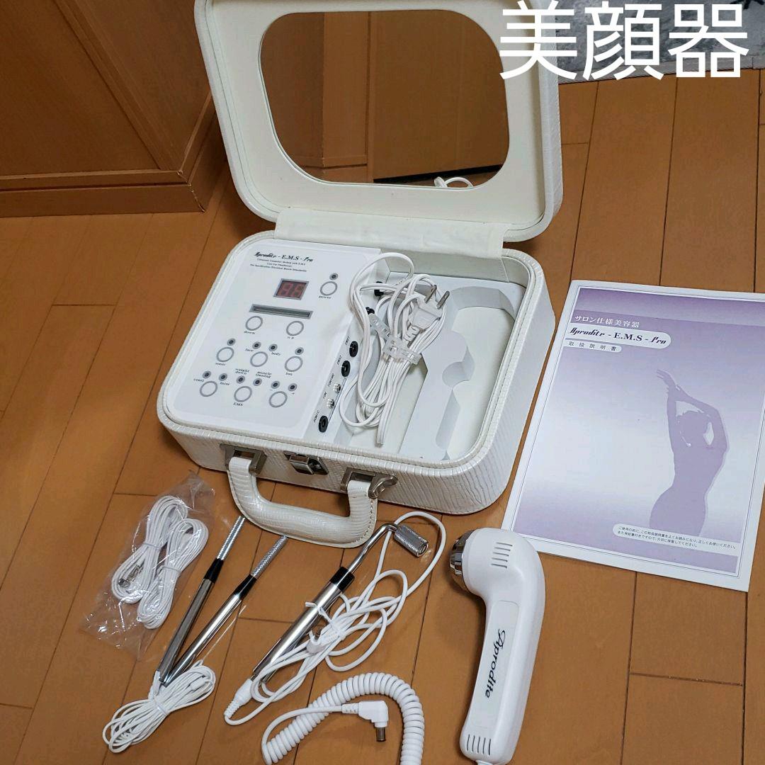 交渉可能☆サロン仕様美顔器☆Aprodite-E.M.S-Pro☆家庭用