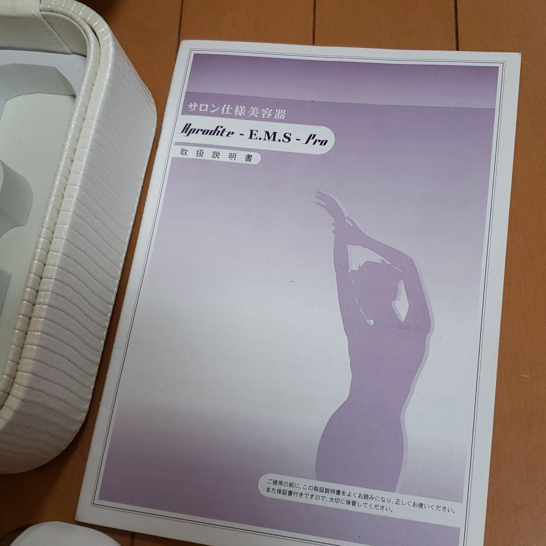 交渉可能☆サロン仕様美顔器☆Aprodite-E.M.S-Pro☆家庭用