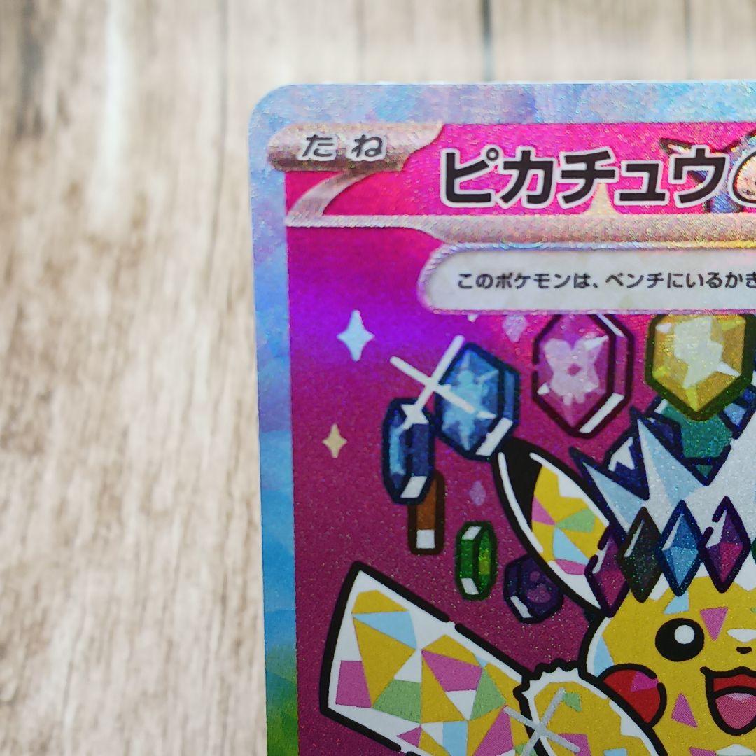 ポケモンカード★ピカチュウex★SAR★MEGAドリーム★