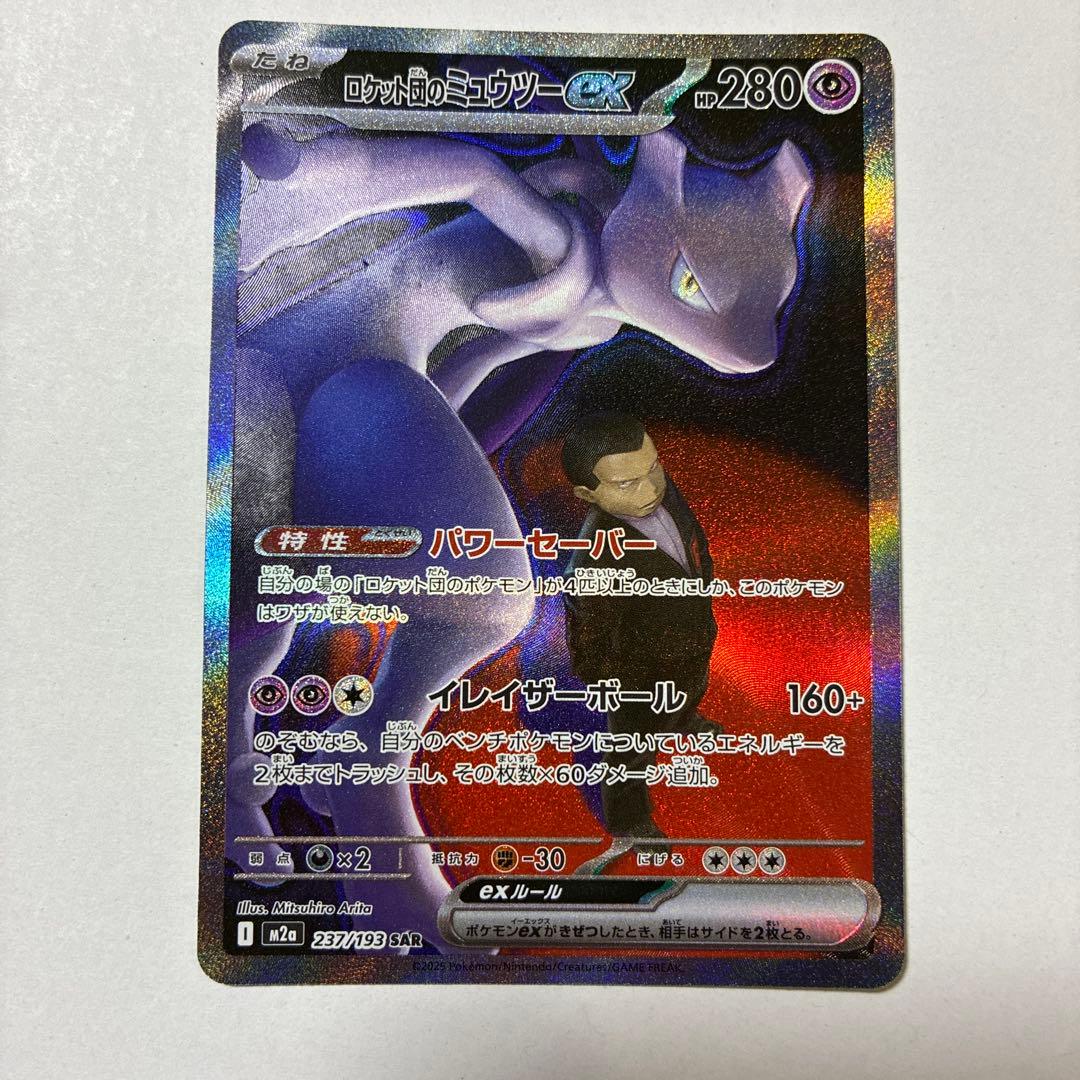 MEGAドリームex ロケット団のミュウツーex SAR