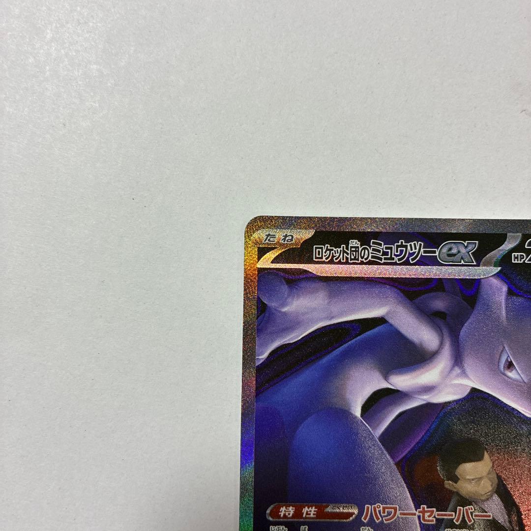 MEGAドリームex ロケット団のミュウツーex SAR