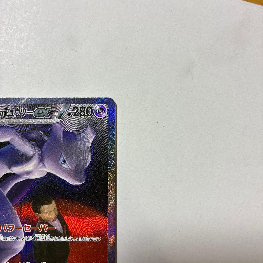 MEGAドリームex ロケット団のミュウツーex SAR