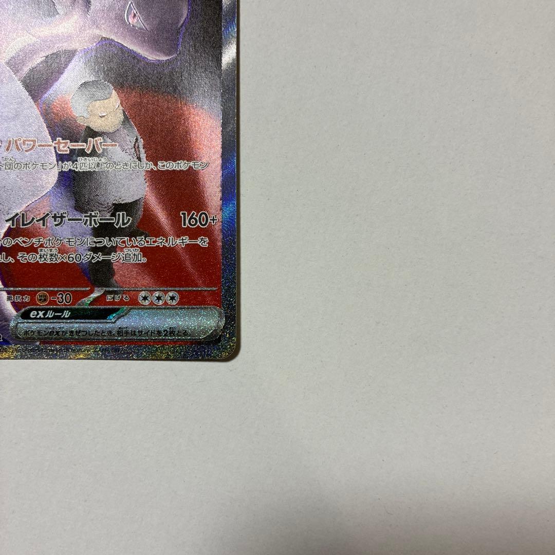 MEGAドリームex ロケット団のミュウツーex SAR