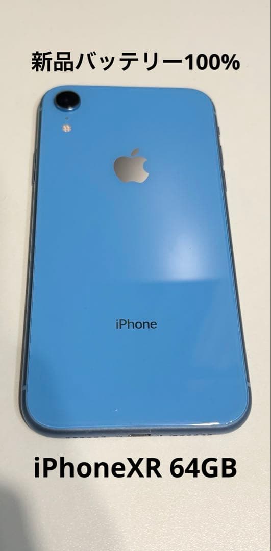 美品！電池新品☆iPhoneXR 64GB SIMフリー☆
